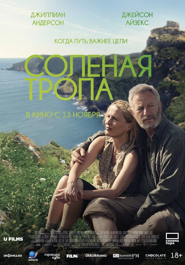 Соленая тропа сериал 2024 смотреть онлайн бесплатно в хорошем качестве HD